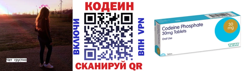 Codein напиток Lean (лин)  Купить  Новопавловск 